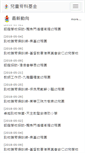 Mobile Screenshot of ccf.hk